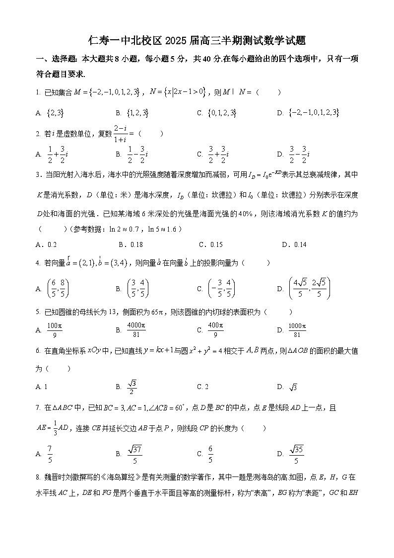 仁寿一中北校区2025届高三半期测试数学试题第1页