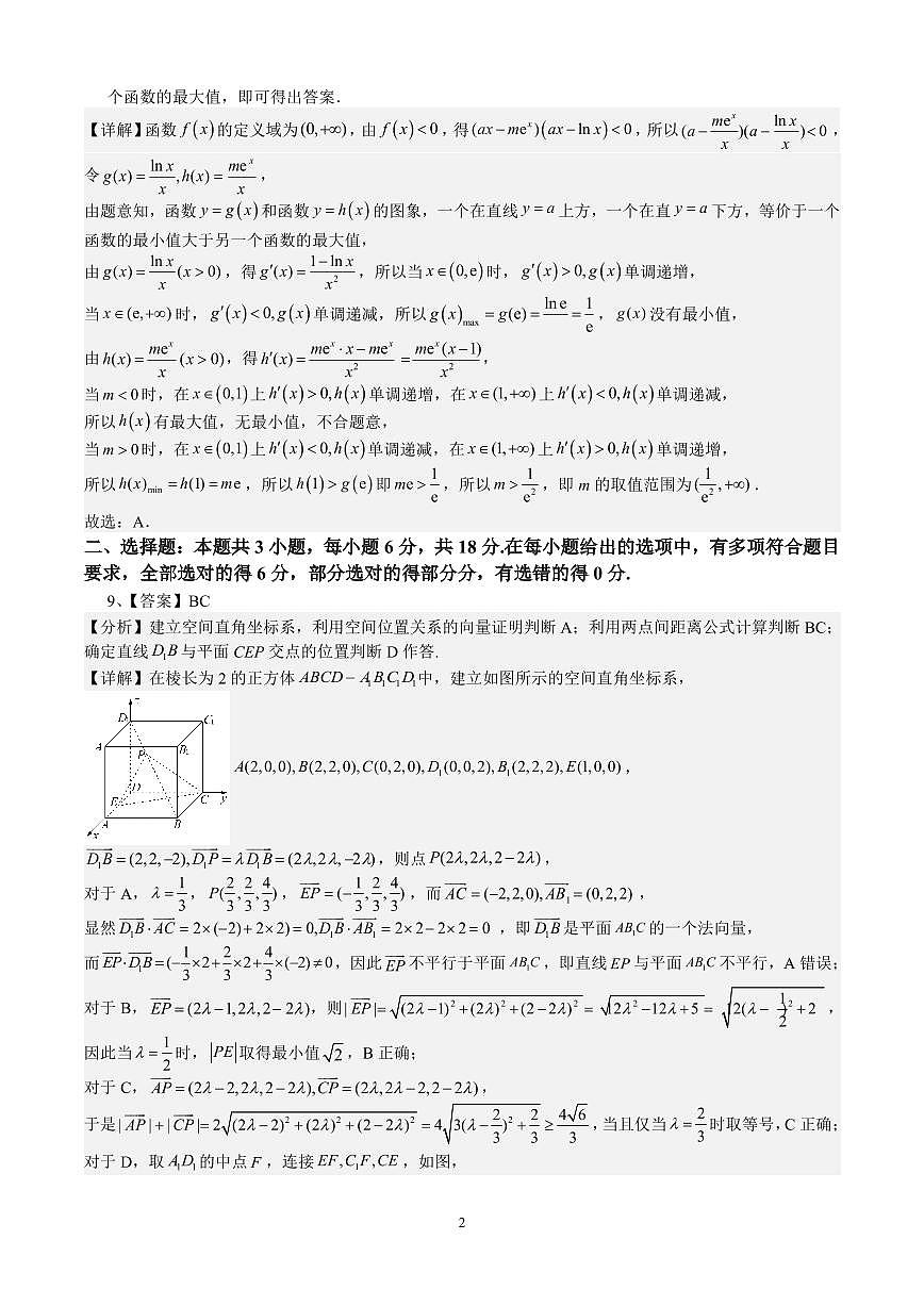 麓山国际实验学校 2025 届高三半月考数学参考答案第2页