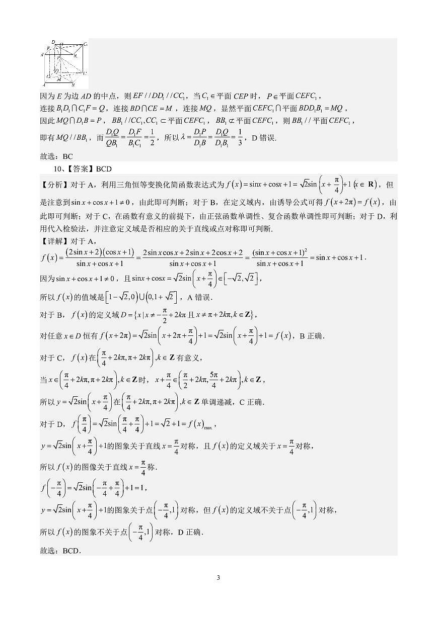麓山国际实验学校 2025 届高三半月考数学参考答案第3页