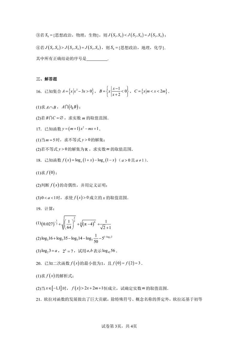 2024～2025学年北京市朝阳区对外经济贸易大学附属中学高一(上)期中数学试卷(含答案)第3页