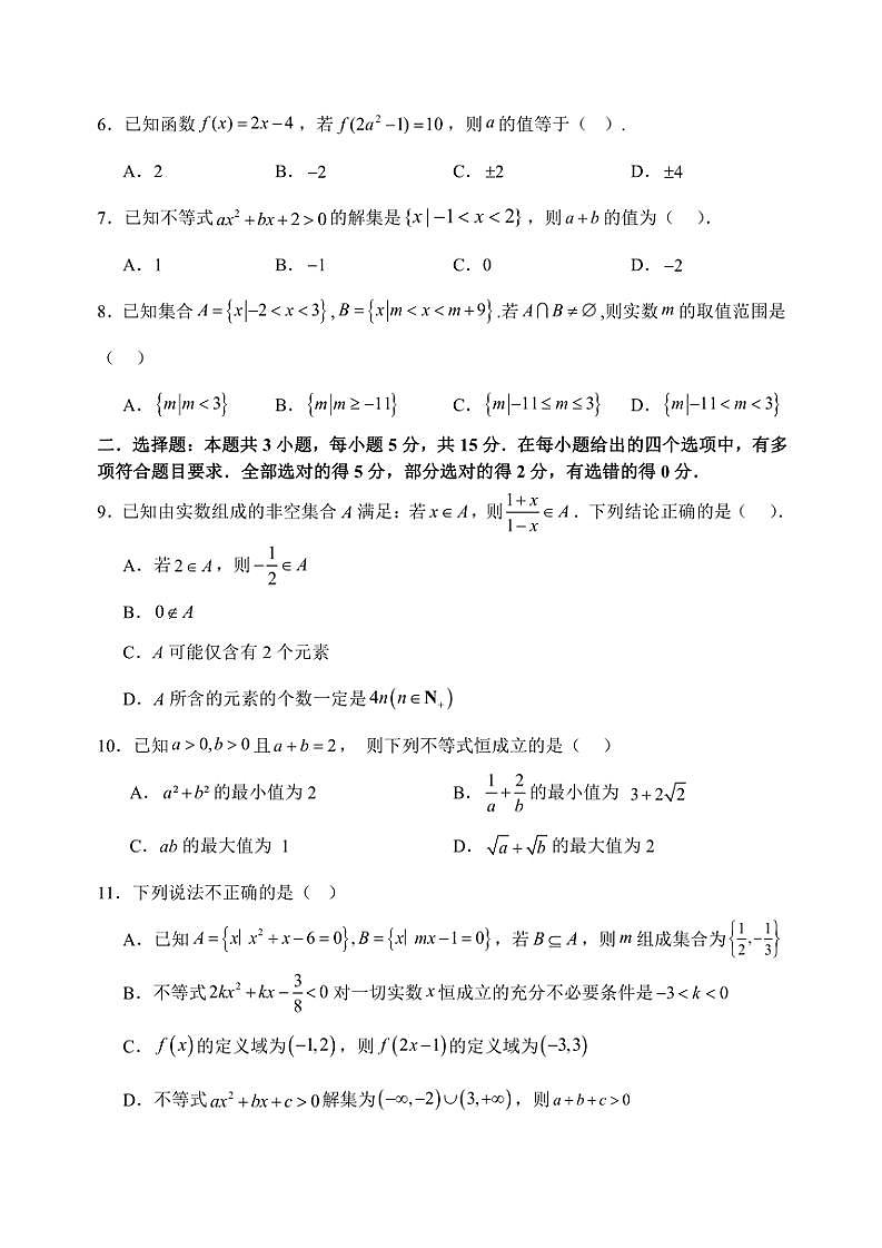 2024～2025学年山西省太原市常青藤中学校、李林中学高一(上)10月联考数学试卷(含解析)第2页