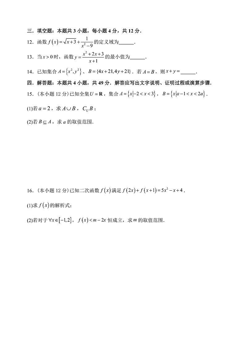 2024～2025学年山西省太原市常青藤中学校、李林中学高一(上)10月联考数学试卷(含解析)第3页