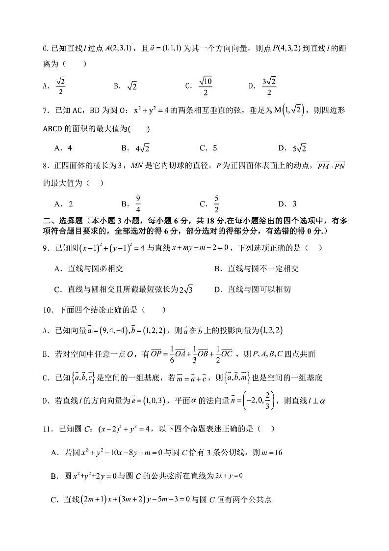 2024～2025学年山西省太原市常青藤中学校、李林中学高二(上)10月联考数学试卷(含解析)第2页