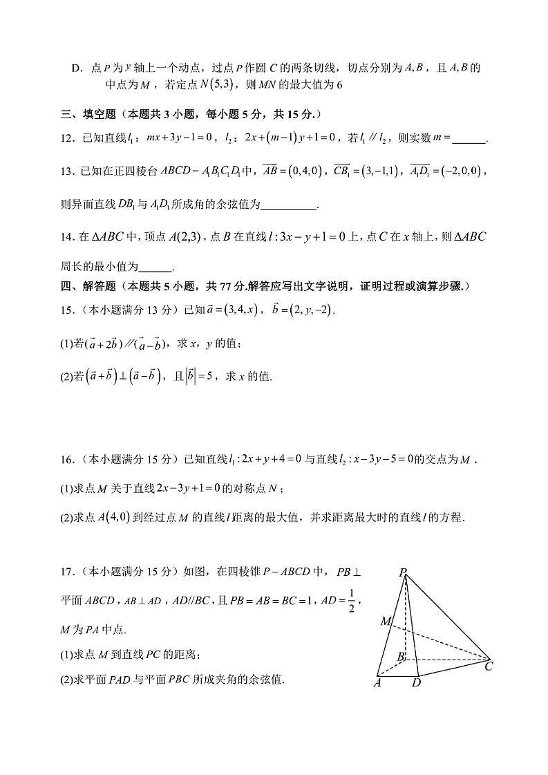 2024～2025学年山西省太原市常青藤中学校、李林中学高二(上)10月联考数学试卷(含解析)第3页