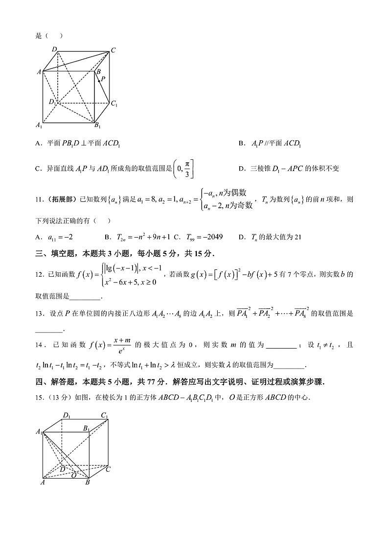 2024～2025学年山东省菏泽市曹县第一中学高三(上)第二次月考数学试卷(含答案)第3页