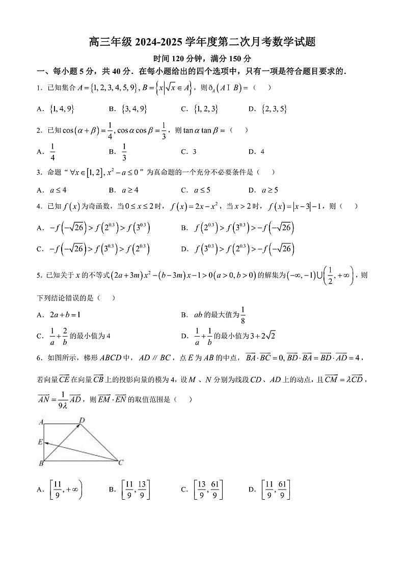 2024～2025学年山东省菏泽市曹县第一中学高三(上)第二次月考数学试卷(含答案)第1页