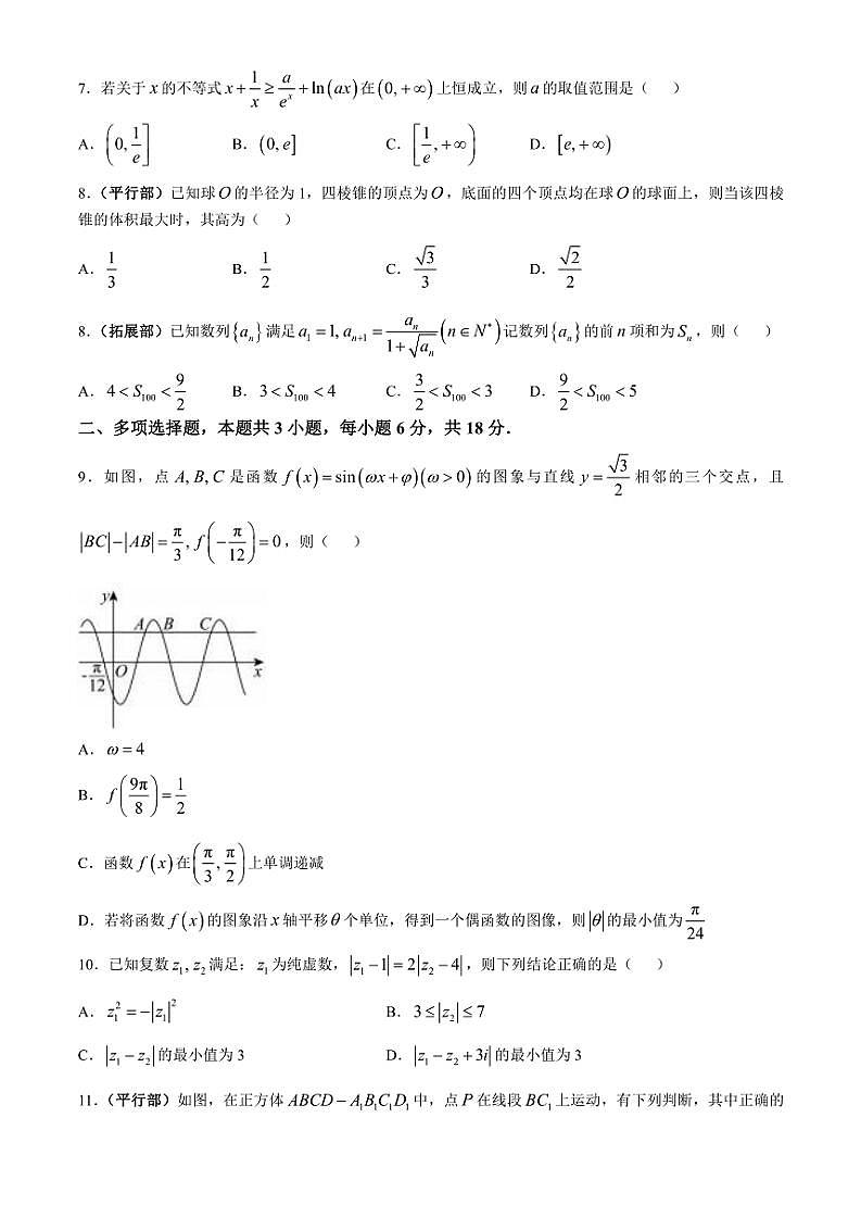 2024～2025学年山东省菏泽市曹县第一中学高三(上)第二次月考数学试卷(含答案)第2页