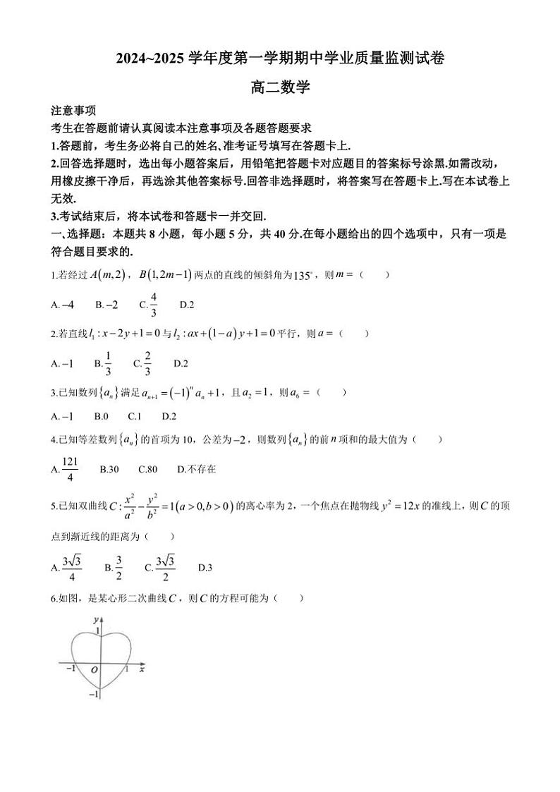 2024～2025学年江苏省南通市海安高级中学高二(上)期中学业质量监测数学试卷(含答案)第1页