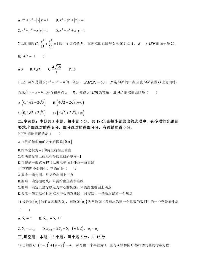 2024～2025学年江苏省南通市海安高级中学高二(上)期中学业质量监测数学试卷(含答案)第2页