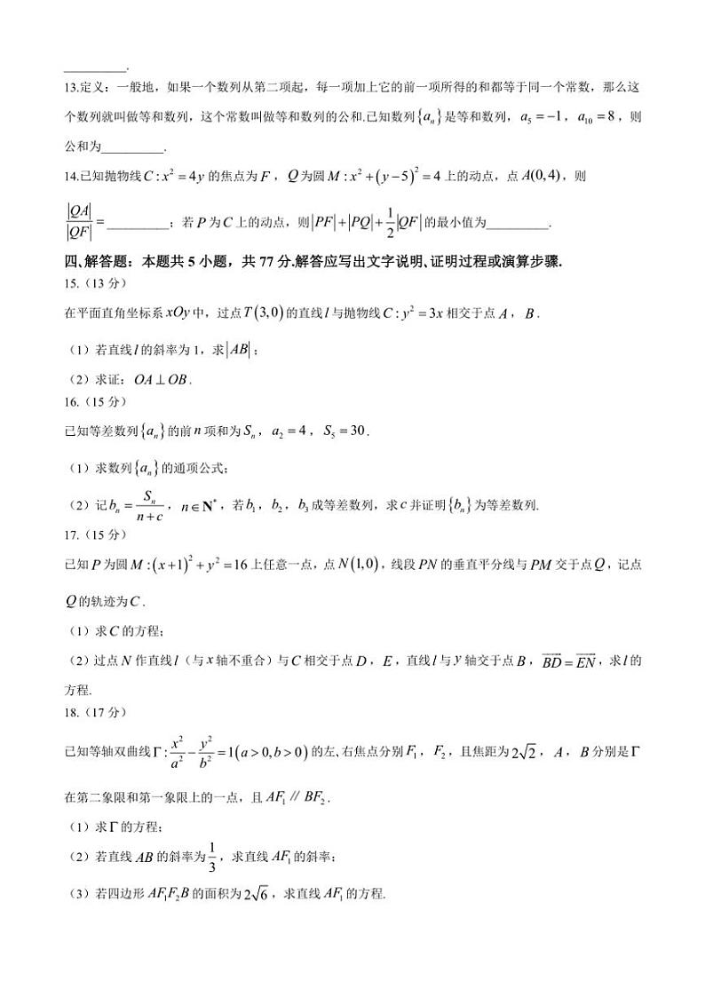2024～2025学年江苏省南通市海安高级中学高二(上)期中学业质量监测数学试卷(含答案)第3页