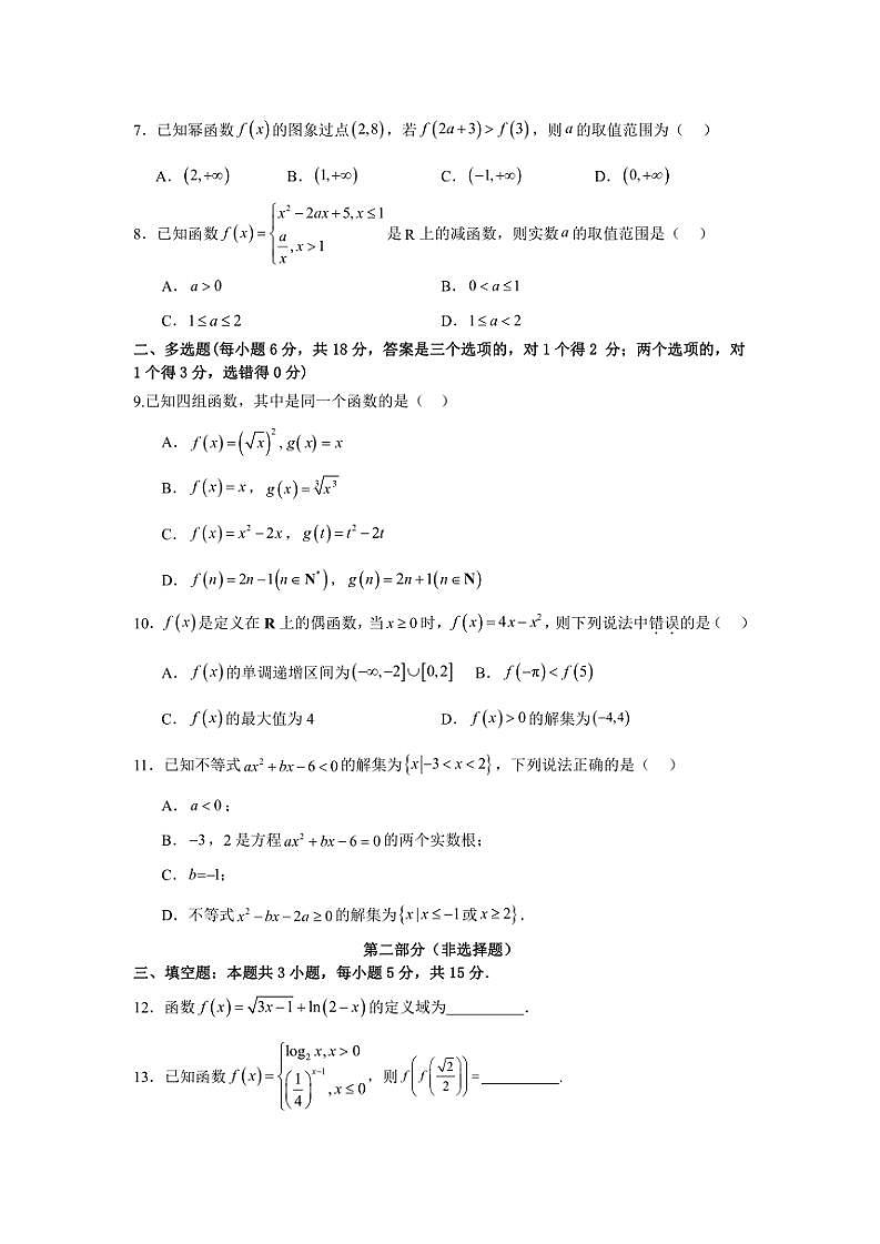2024～2025学年广东省汕头市潮阳区河溪中学高一(上)期中数学试卷(无答案)第2页
