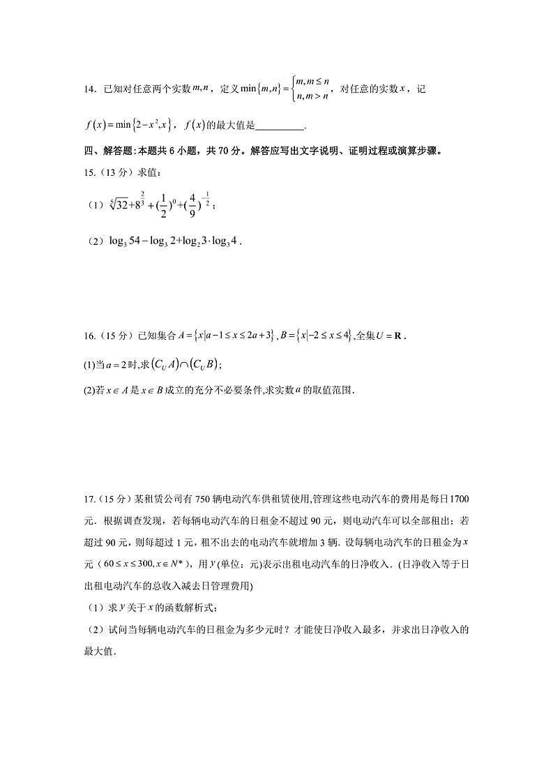 2024～2025学年广东省汕头市潮阳区河溪中学高一(上)期中数学试卷(无答案)第3页