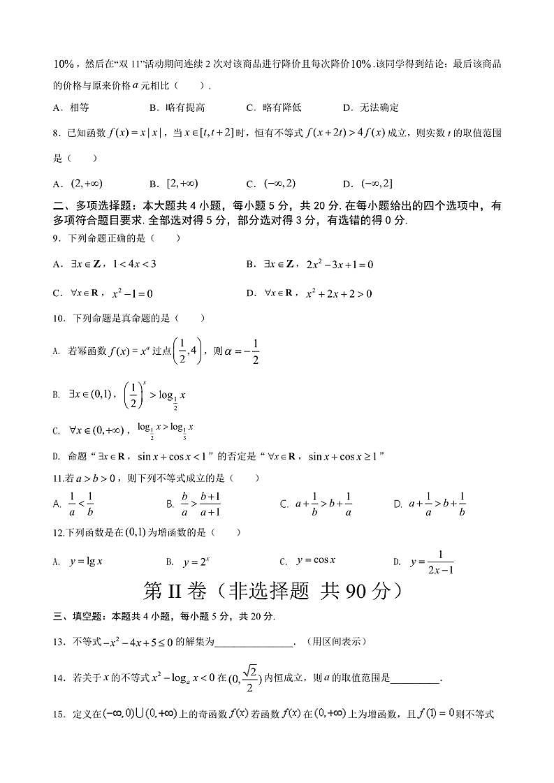 2024～2025学年甘肃省天水市秦安县第一中学高一(上)11月月考数学试卷(含答案)第2页