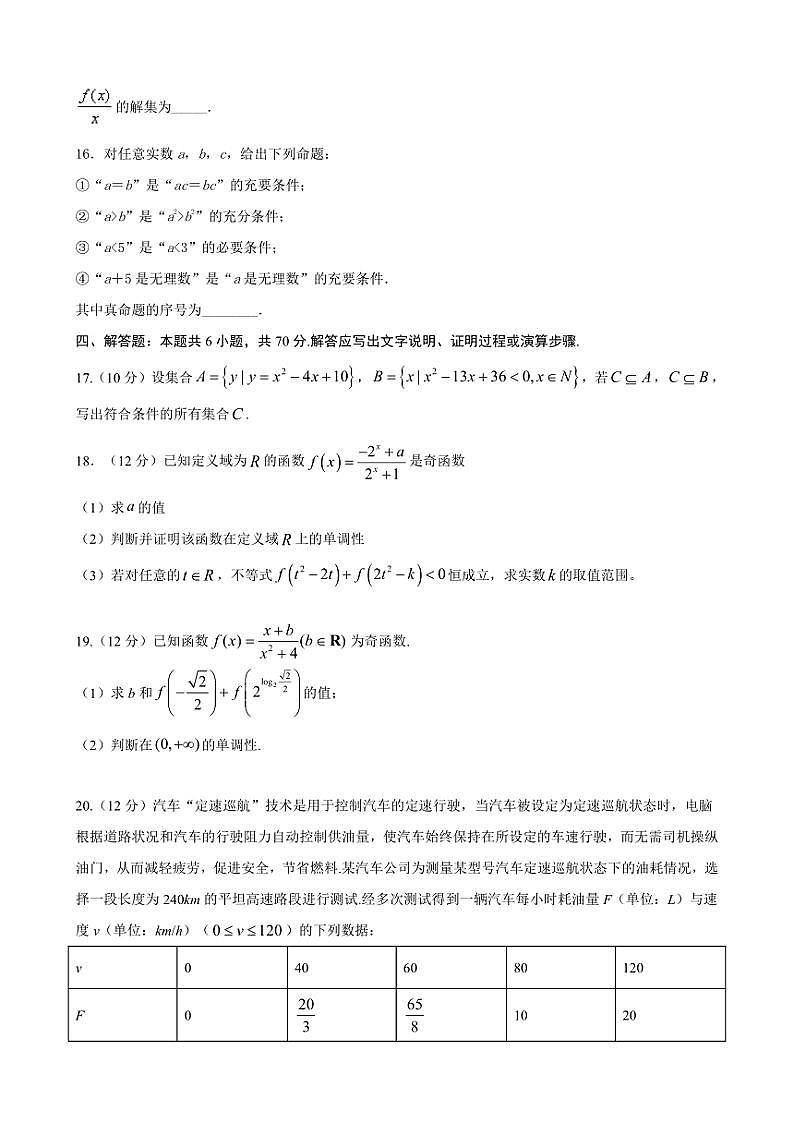 2024～2025学年甘肃省天水市秦安县第一中学高一(上)11月月考数学试卷(含答案)第3页