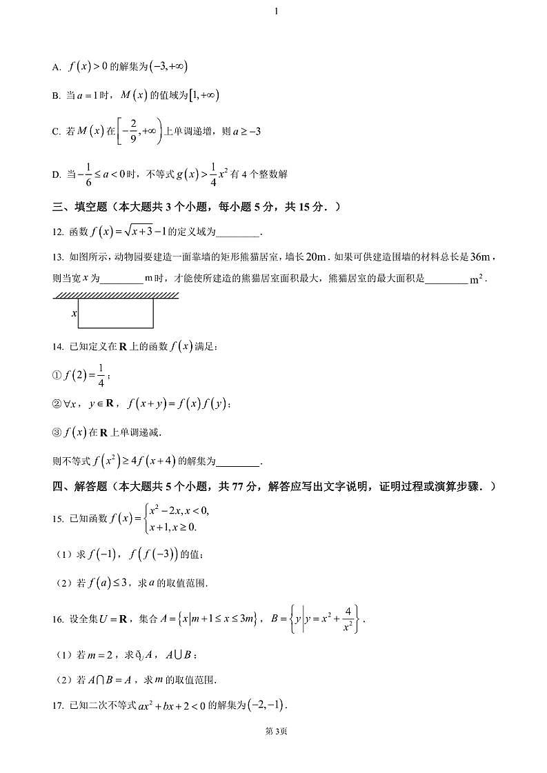 2024～2025学年贵州省六盘水市高一(上)期中数学试卷(含答案)第3页
