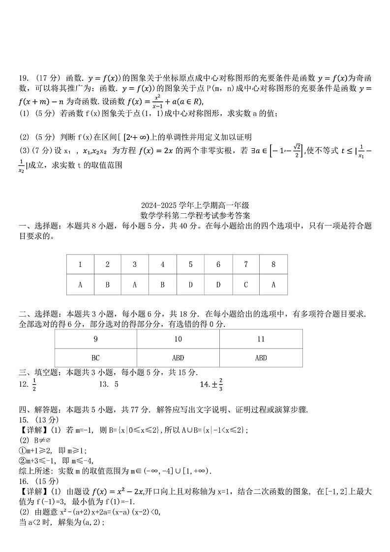 2024～2025学年吉林省长春市文理高中高一(上)期末考试数学试卷(含答案)第3页