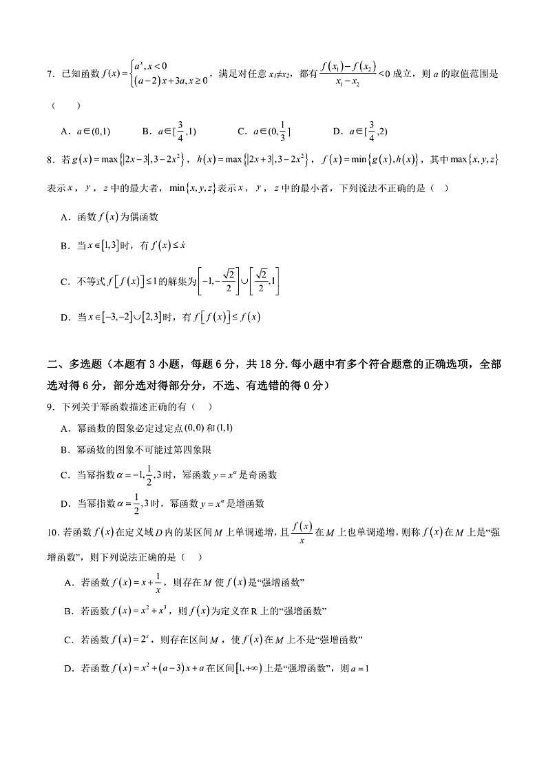 2024～2025学年浙江省金华市曙光学校高一(上)期中数学试卷(无答案)第2页