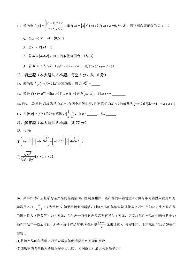 2024～2025学年浙江省金华市曙光学校高一(上)期中数学试卷(无答案)第3页