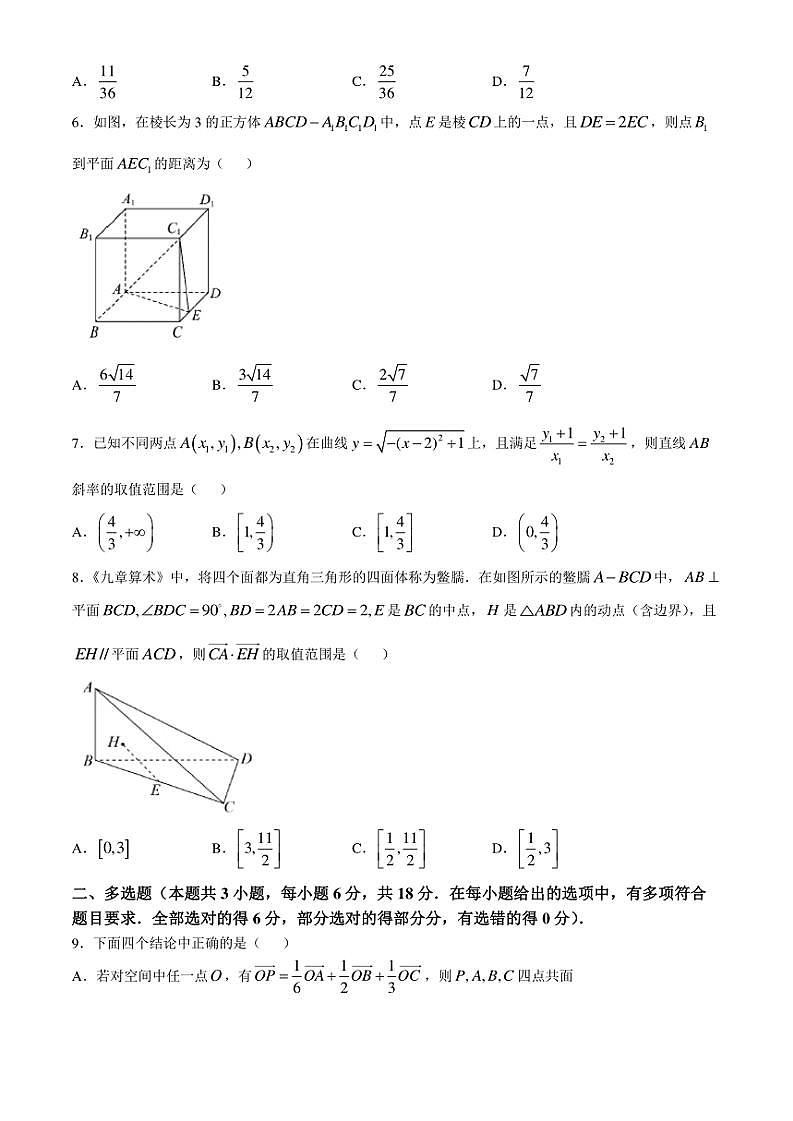 2024～2025学年广东省深圳市深圳实验学校光明部高二(上)期中数学试卷(无答案)第2页