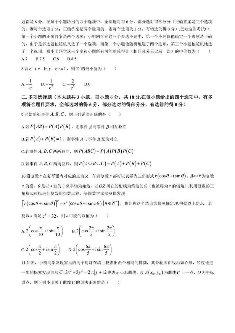 2024～2025学年贵州省遵义市余庆中学、云南省云南师范大学附属中学等高三(上)期中数学试卷(含答案)第2页