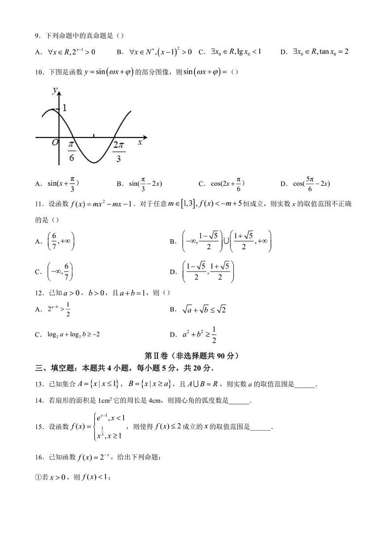2024～2025学年甘肃省兰州市兰州第一中学高一(上)11月月考数学试卷(含答案)第2页