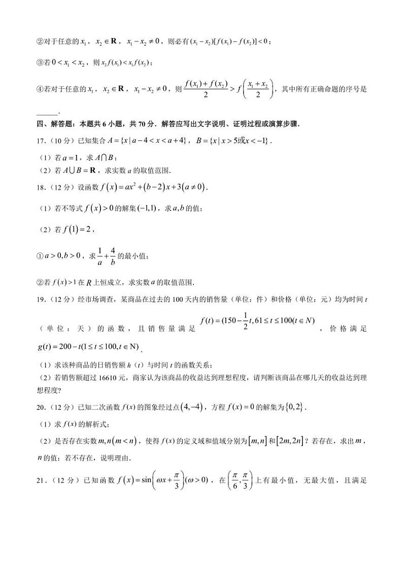 2024～2025学年甘肃省兰州市兰州第一中学高一(上)11月月考数学试卷(含答案)第3页