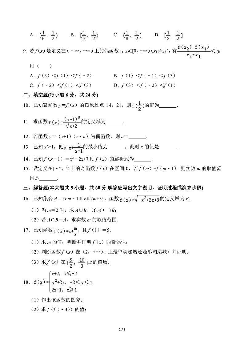 2024～2025学年天津市东丽区百华实验学校高一(上)期中数学试卷(无答案)第2页