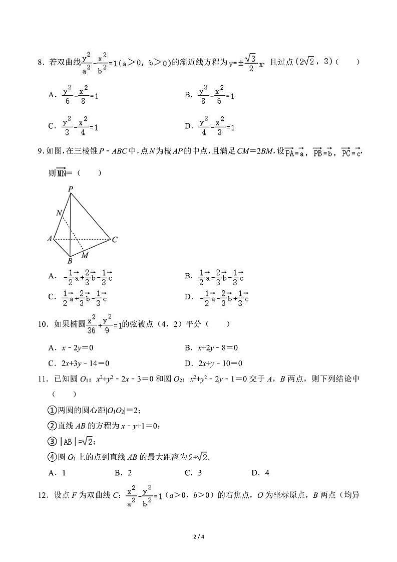 2024～2025学年天津市滨海新区大港油田三中高二(上)期中数学试卷(无答案)第2页