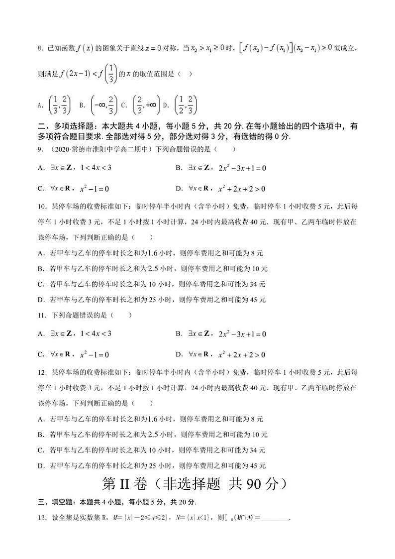 2024～2025学年甘肃省兰州市安宁区西北师范大学附属中学高一(上)11月月考数学试卷(含答案)第2页