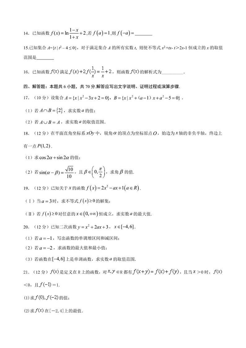 2024～2025学年甘肃省兰州市安宁区西北师范大学附属中学高一(上)11月月考数学试卷(含答案)第3页