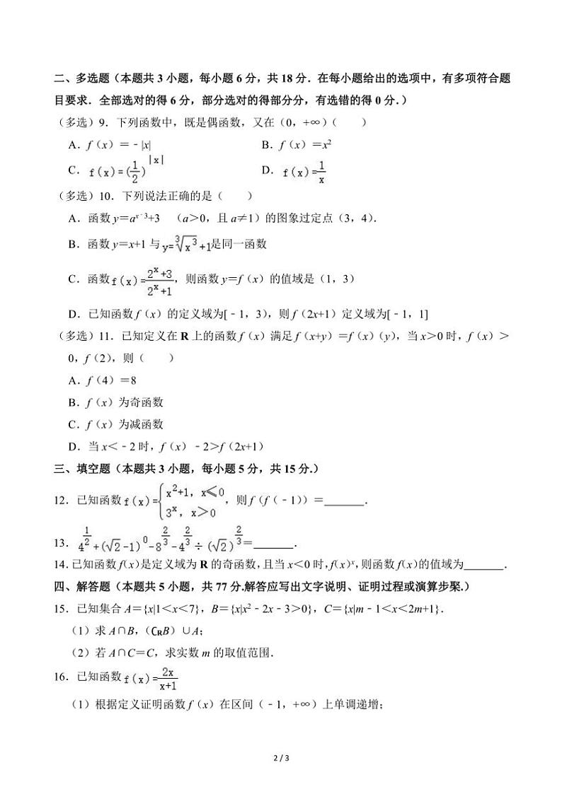 2024～2025学年贵州省贵阳市乌当区某校高一(上)期中数学试卷(无答案)第2页