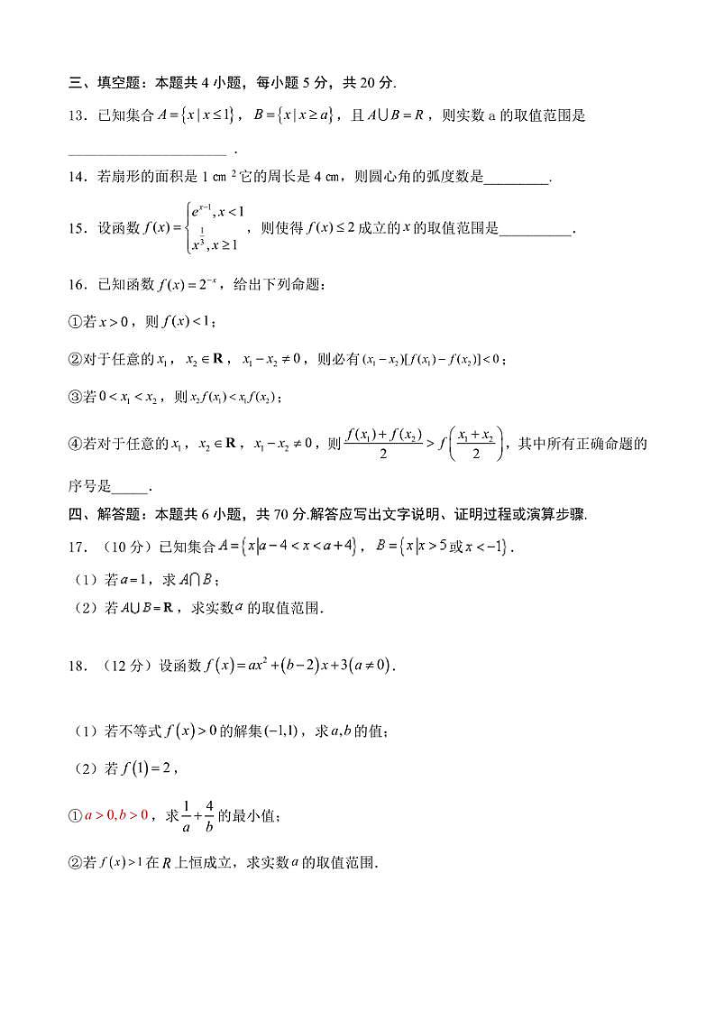 2024～2025学年甘肃省兰州第一中学高一(上)11月月考数学试卷(含答案)第3页