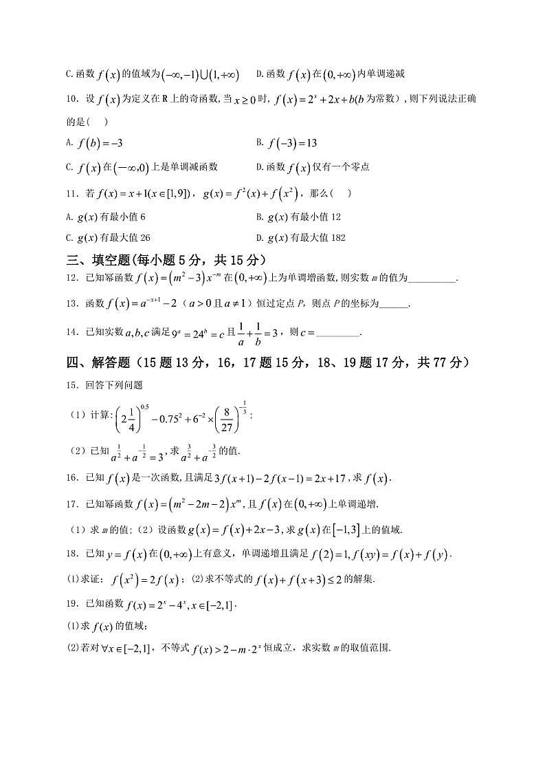 2024～2025学年黑龙江省牡丹江市海林市朝鲜族中学高一(上)第二次月考数学试卷(含解析)第2页