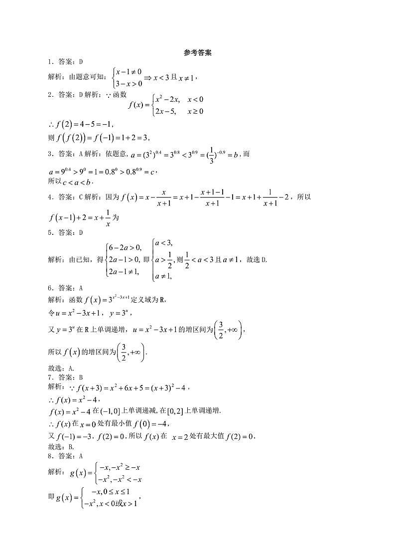 2024～2025学年黑龙江省牡丹江市海林市朝鲜族中学高一(上)第二次月考数学试卷(含解析)第3页