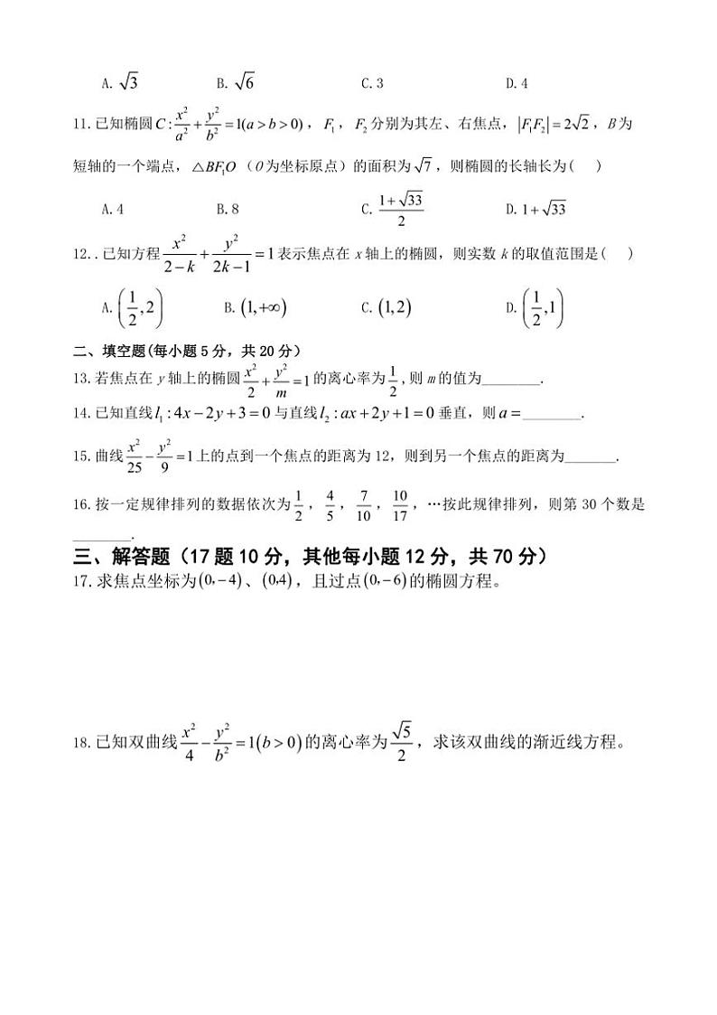2024～2025学年黑龙江省牡丹江市海林市朝鲜族中学高二(上)第二次月考数学试卷(含答案)第2页