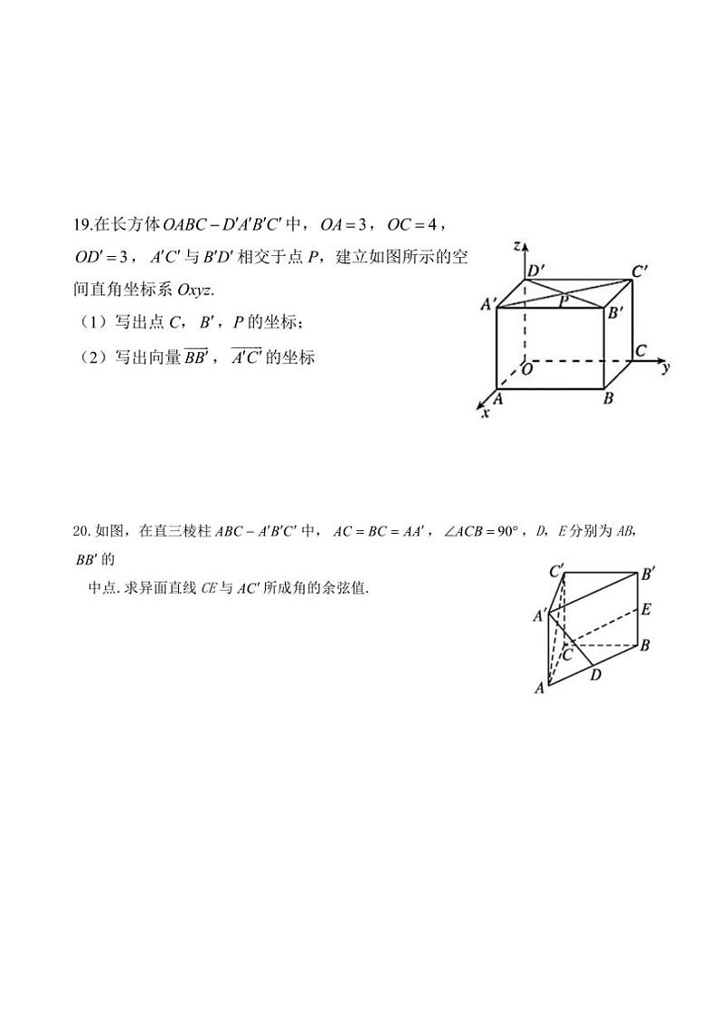 2024～2025学年黑龙江省牡丹江市海林市朝鲜族中学高二(上)第二次月考数学试卷(含答案)第3页