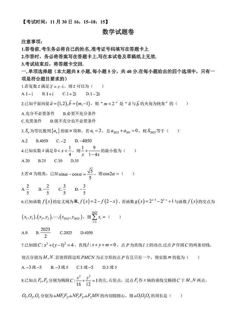 2024～2025学年重庆市第一中学校高三(上)11月月考数学试卷(含答案)第1页