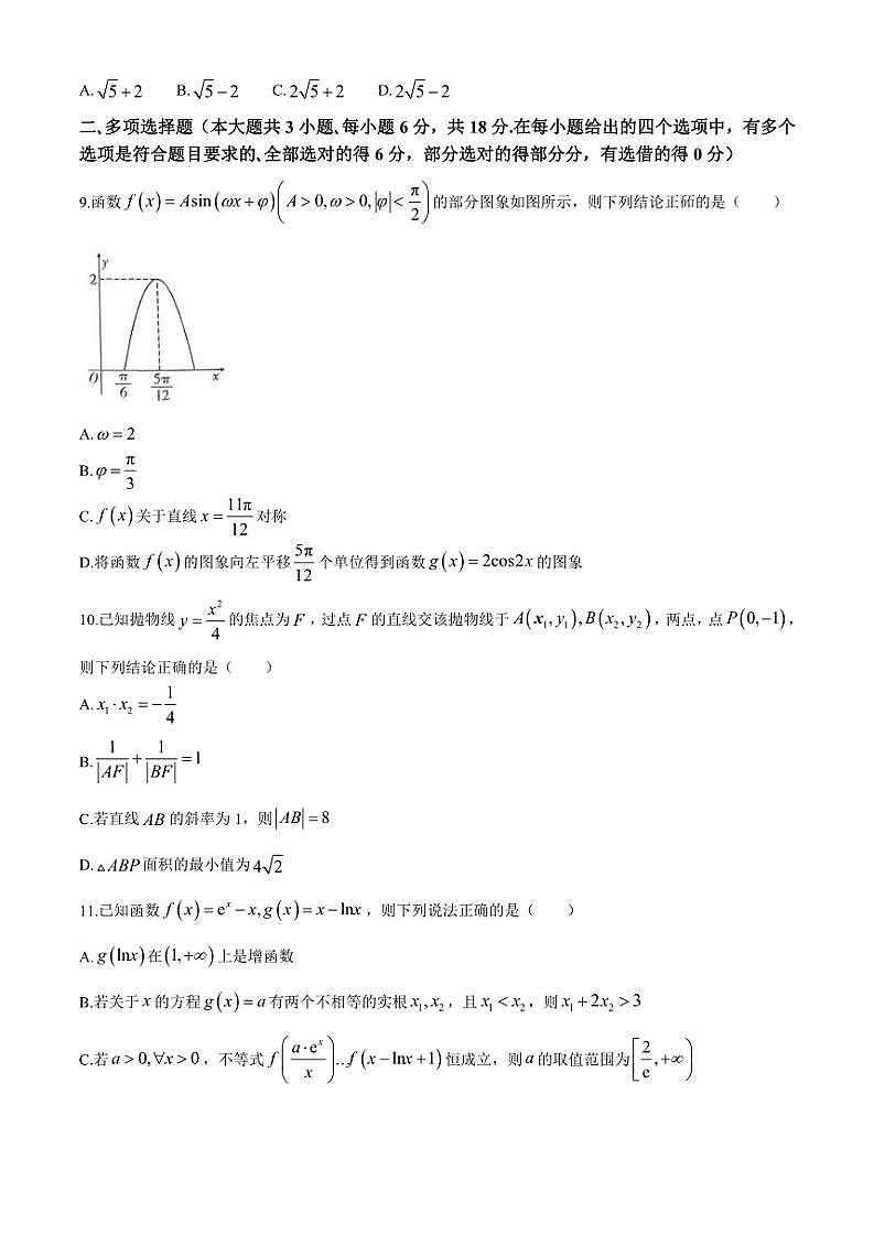 2024～2025学年重庆市第一中学校高三(上)11月月考数学试卷(含答案)第2页