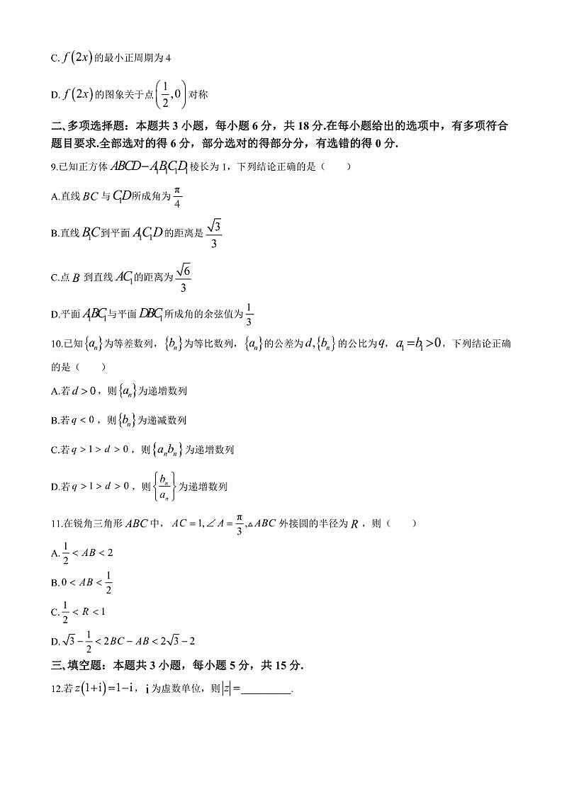 2025届广东省深圳市高级中学高三(上)第二次诊断考试数学试卷(含答案)第2页