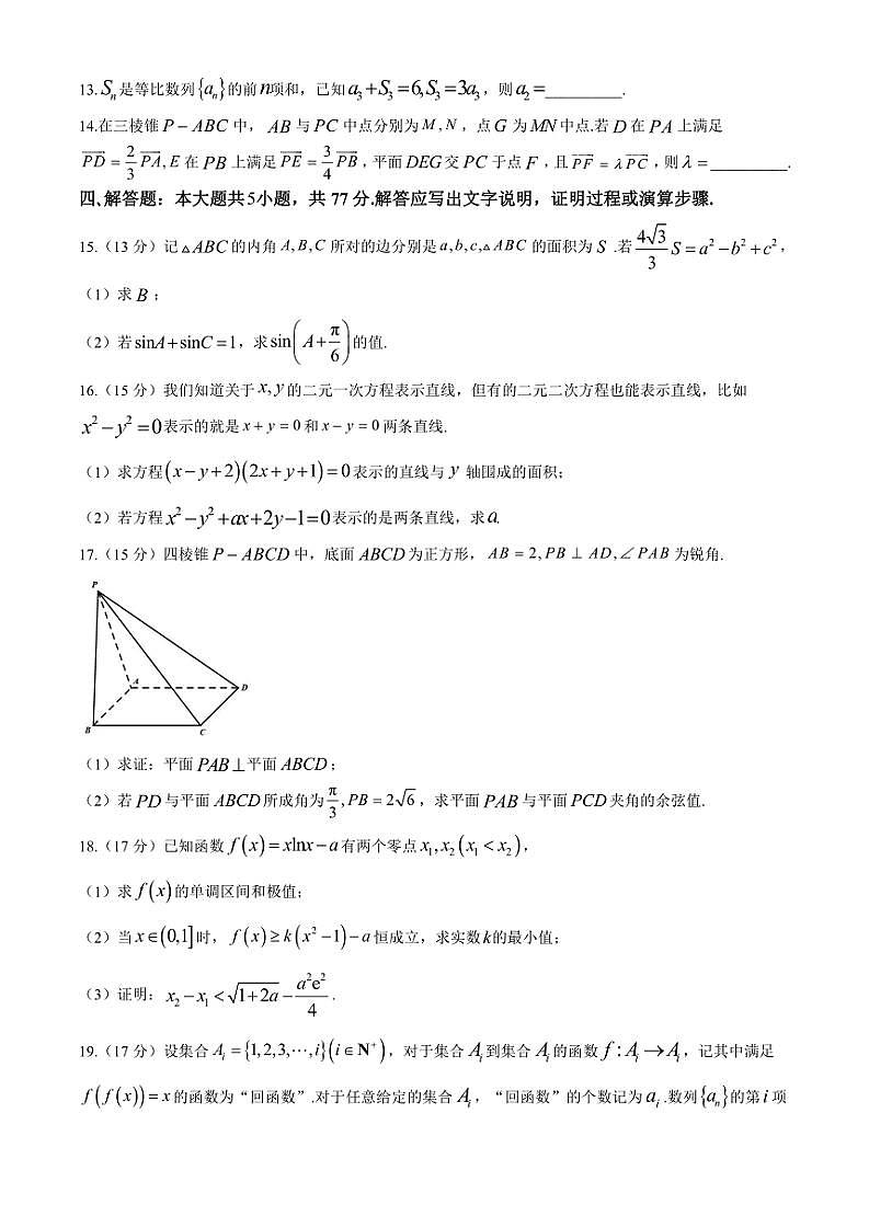 2025届广东省深圳市高级中学高三(上)第二次诊断考试数学试卷(含答案)第3页