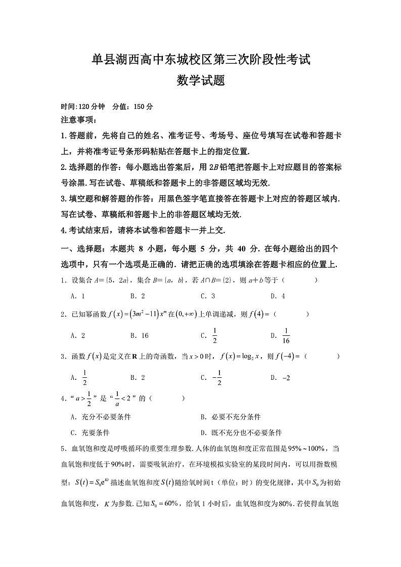 2024～2025学年山东省菏泽市单县湖西高中东城校区高三(上)第三次阶段性考试数学试卷(含答案)第1页