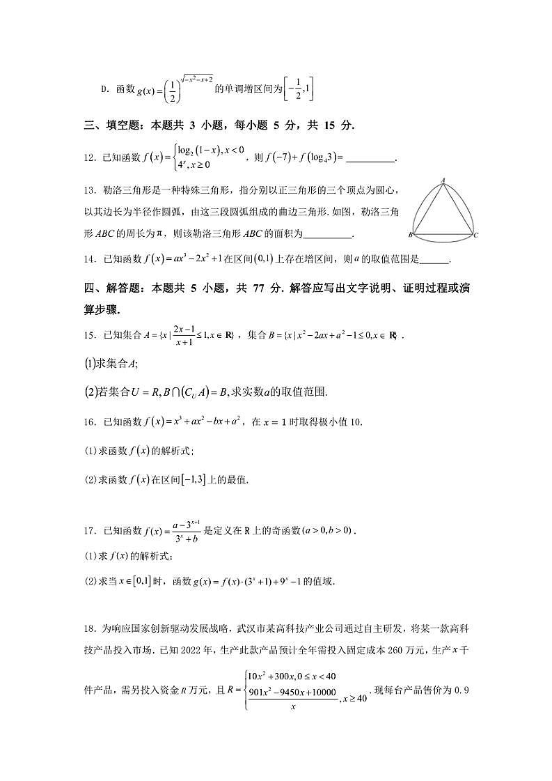 2024～2025学年山东省菏泽市单县湖西高中东城校区高三(上)第三次阶段性考试数学试卷(含答案)第3页