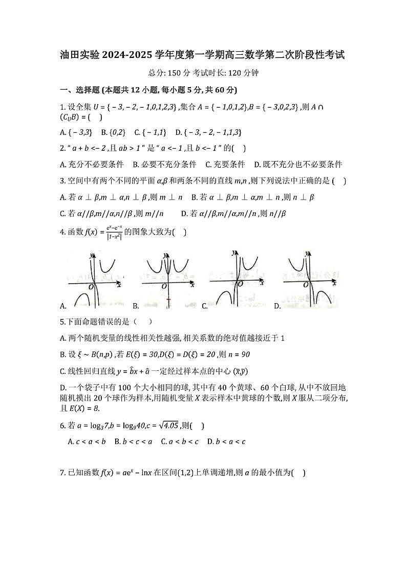2024～2025学年天津市滨海新区大港油田实验中学高三(上)第二次阶段性考试数学试卷(含答案)第1页