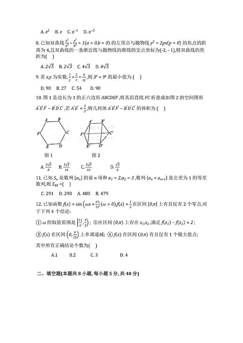 2024～2025学年天津市滨海新区大港油田实验中学高三(上)第二次阶段性考试数学试卷(含答案)第2页