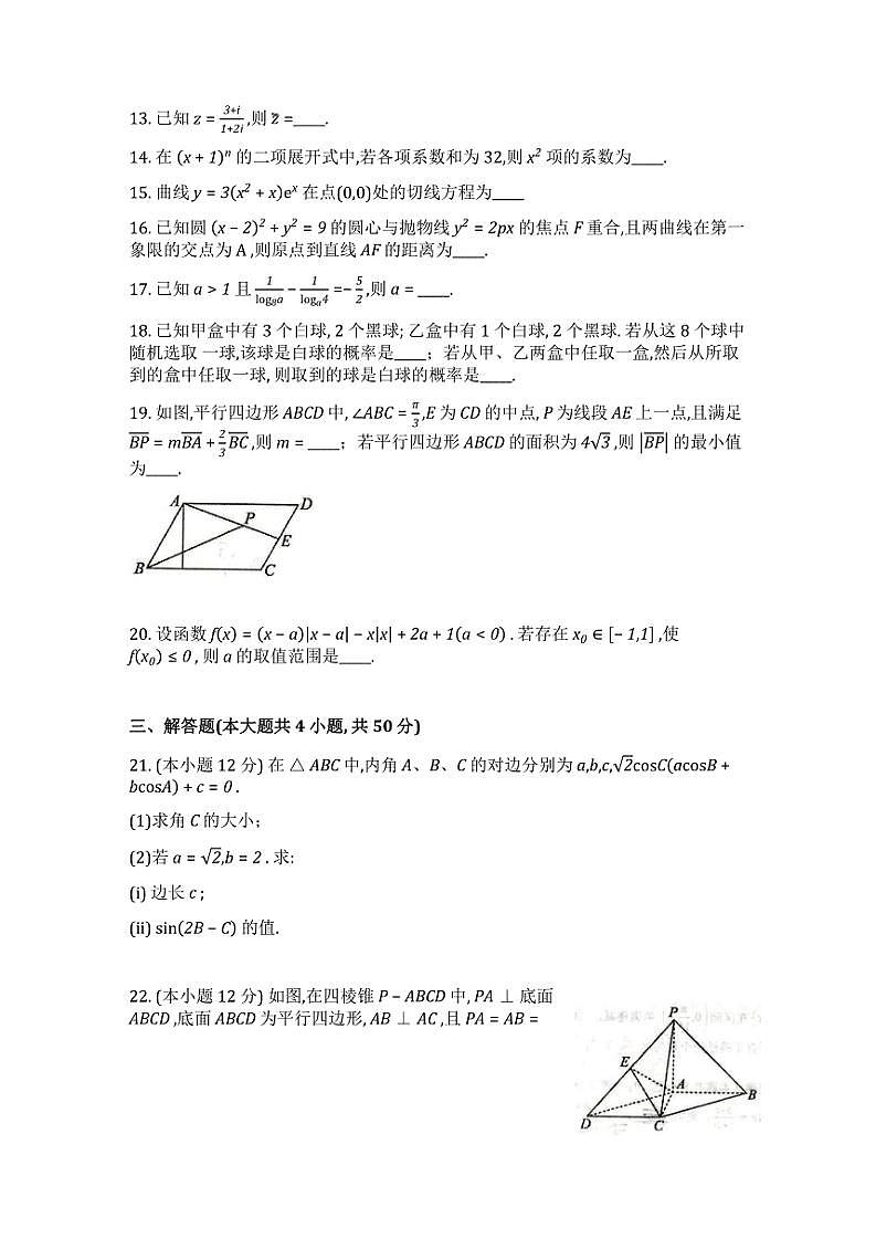 2024～2025学年天津市滨海新区大港油田实验中学高三(上)第二次阶段性考试数学试卷(含答案)第3页