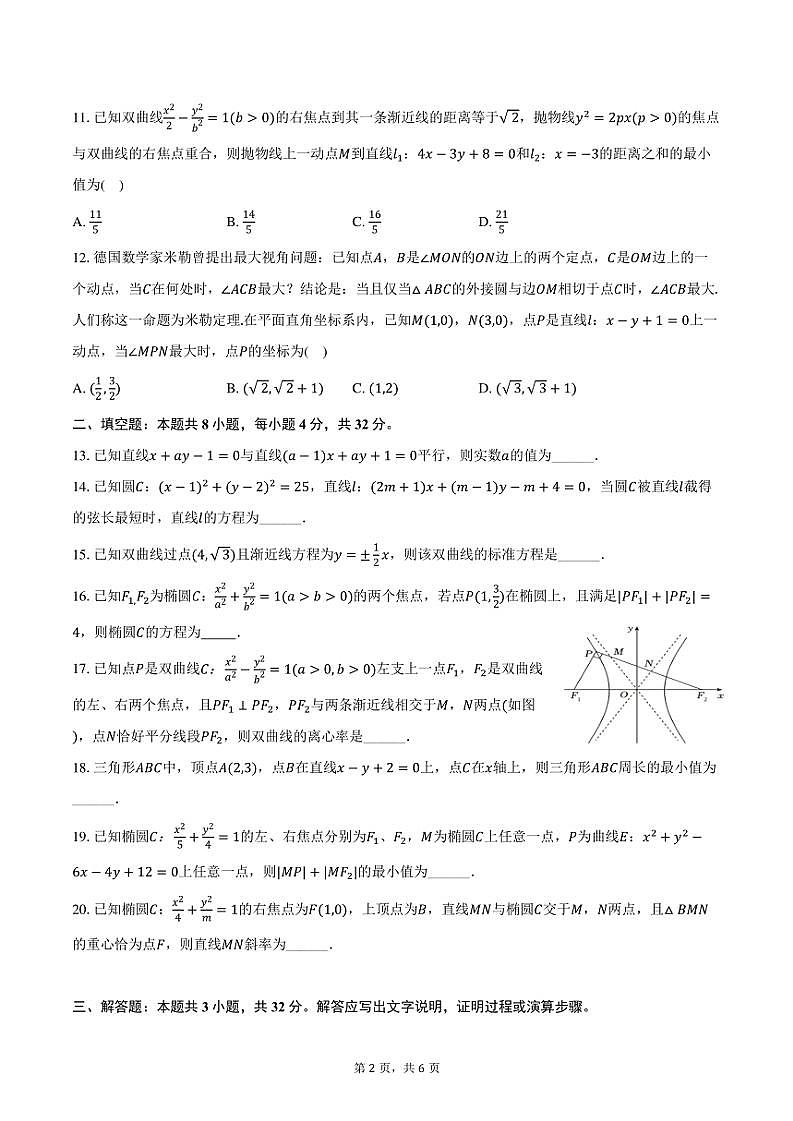 2024～2025学年天津市耀华中学红桥学校高二(上)期中数学试卷(含答案)第2页