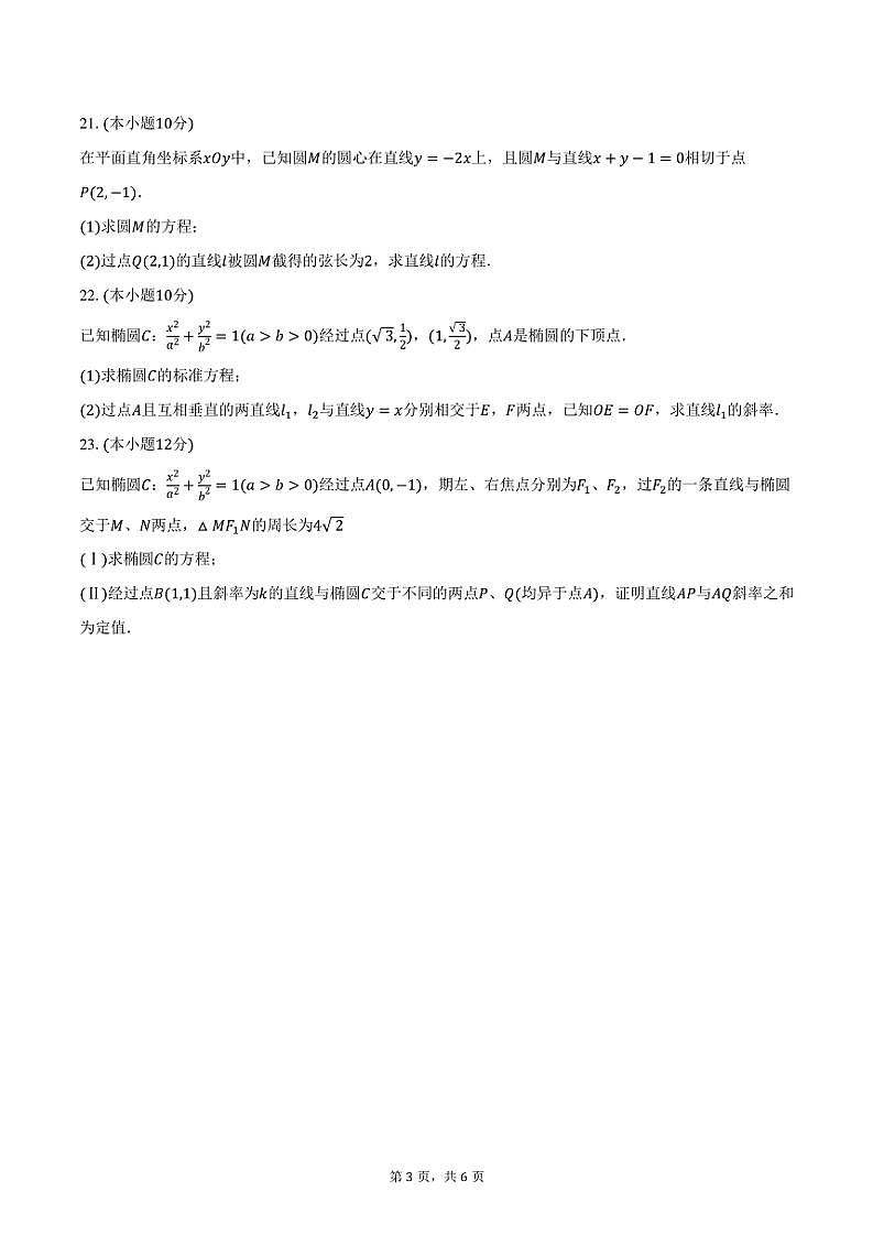 2024～2025学年天津市耀华中学红桥学校高二(上)期中数学试卷(含答案)第3页
