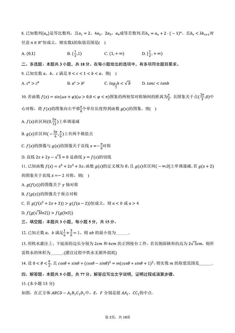 2024～2025学年江西省萍乡市高三(上)期中数学试卷(含答案)第2页