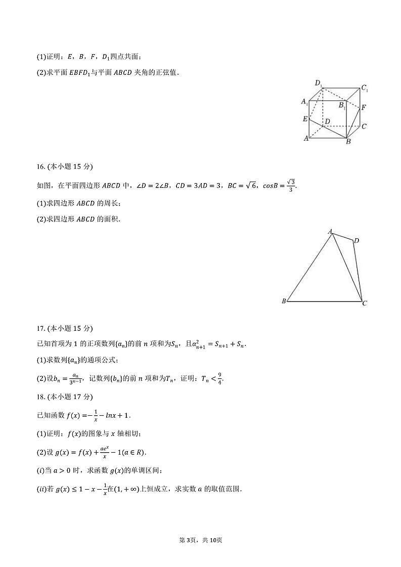 2024～2025学年江西省萍乡市高三(上)期中数学试卷(含答案)第3页