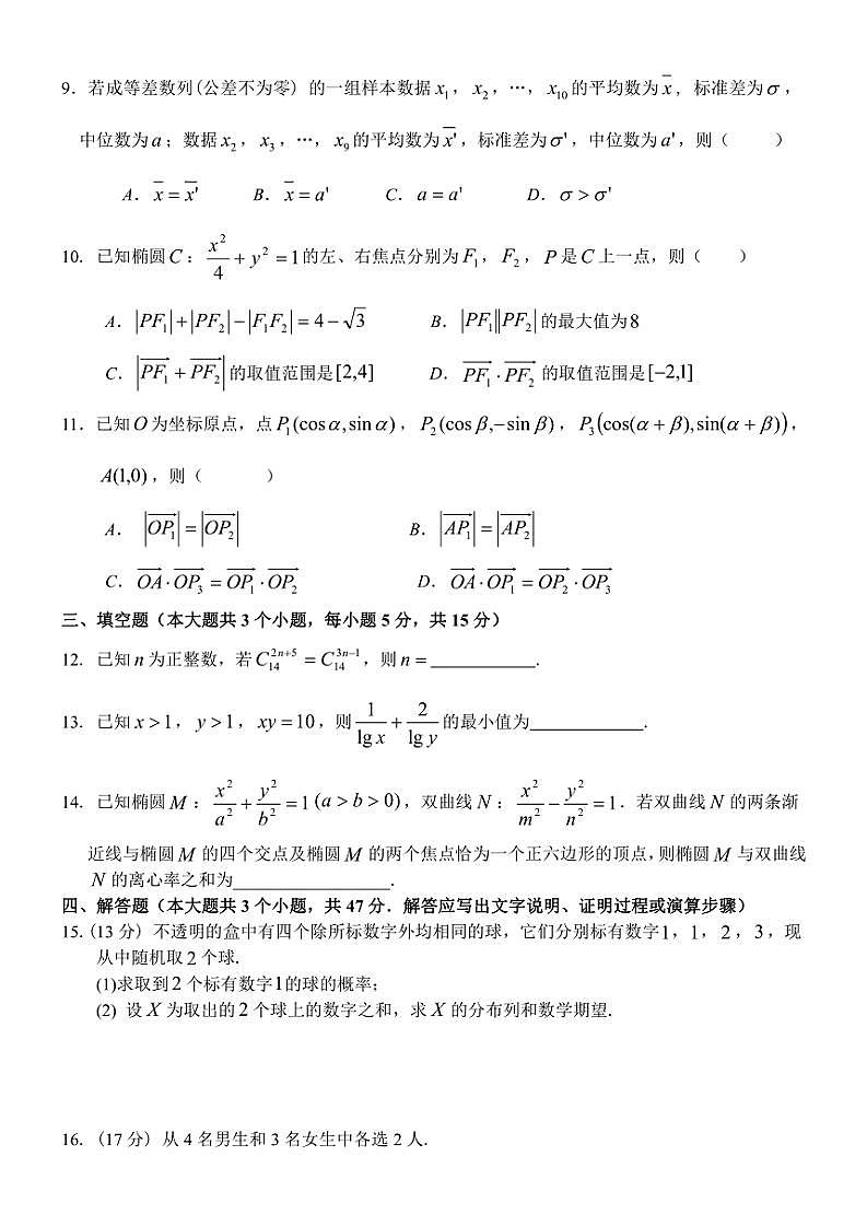2024～2025学年湖南省岳阳市临湘市第一中学高二(上)期中数学试卷(含答案)第2页